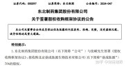 东北制药股价异动：资金流向揭示主力撤退，诉讼纠纷带来新挑战