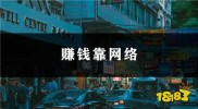 2025年五大赚钱软件排行榜：高人气、高口碑平台，助你实现稳定收益