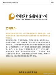 保利发展控股：成立廿余载的大型企业集团，业务布局全球