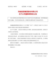 *ST海航资本公积金10转10，多公司重要公告汇总