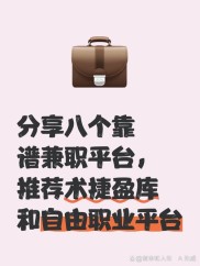 快节奏生活下，分享10个靠谱网络兼职途径及赚钱方法