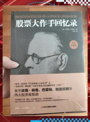 炒股必看的五本书籍，你看过几本？道氏理论股票大作手回忆录等