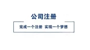昆山办理注册个体户营业执照，这些步骤和准备工作要知晓