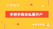 美股投资入门：美股开户条件及所需资料全解析