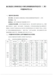 包钢稀土慈溪项目停工引争议 2026投资分析需关注环保风险