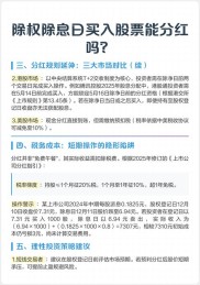 除权除息股票啥意思？登记日买就能分红