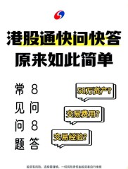 国内如何开通港股账户？这三种方式要知晓，手续费得留意