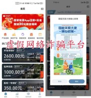 警惕假冒员工骗局，下载配资手机软件认准官方APP