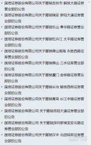 国信证券再出手！一口气裁撤12家营业部，究竟为何？
