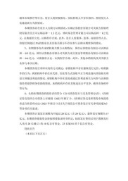 长城华冠股票发行认购公告：在册股东优先认购安排等情况