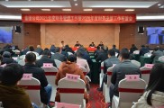 河南投资集团召开年度财务管理会，部署重点工作