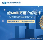 股票行情火爆，上海国泰证券开户趁早抢机遇