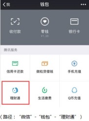 上班族闲钱理财攻略！腾讯理财通稳健产品买入取出及收益计算详解