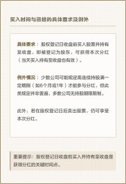 股权登记日当天收盘持股就能分红，最短持股 1 天也能拿