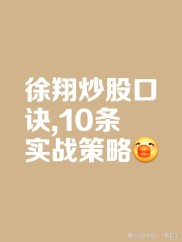 同样炒股有人亏有人赚，徐翔操盘口诀暗藏啥玄机？速看