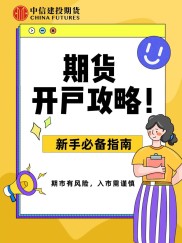 上海期货咋开户？手机几步就能办，大公司还有这些优势