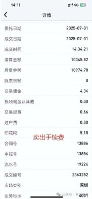 2025年A股交易手续费咋算？股票账号买基金手续费明细