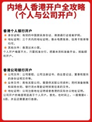 香港股票开户流程是怎样的？内地居民香港开户全攻略来了