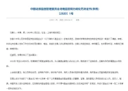 基金账户和股票账户 8月31日河南省证监局处罚李博，基金从业人员炒股未报备引关注