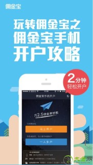 国金证券手机开户升级，步骤简化，速享炒股服务及低佣