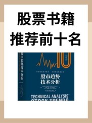 社会进步科技发展，想炒股没老师？这10本必读书籍推荐给你