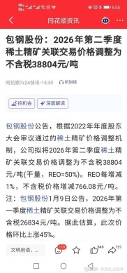 包钢股份近期股价、关联交易及拒绝采访等情况全解析