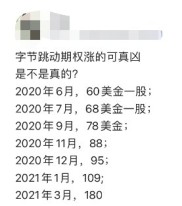 7月2日小米向员工授股超15亿！叮咚买菜、滴滴员工也喜提福利？