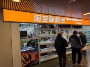 淘宝便利店上线，加速释放闪购优势！即时零售如何重塑供应链？