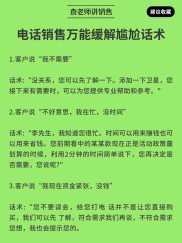 金融理财电话销售技巧与话术，针对不同客户这样说？