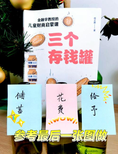 培养孩子金钱观_亲子理财方式_财商教育:我的孩子会理财