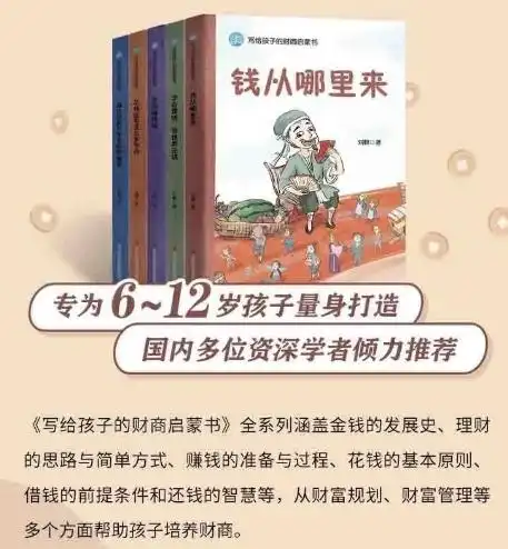 培养孩子金钱观_亲子理财方式_财商教育:我的孩子会理财