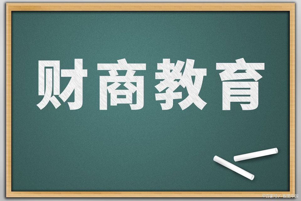 如何教孩子正确价值观_财商教育意义_财商教育:我的孩子会理财