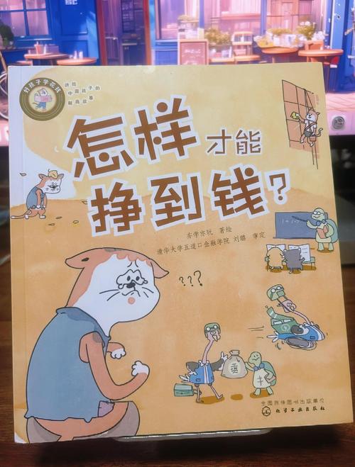 培养孩子财商_财商教育:我的孩子会理财_让孩子学会理财