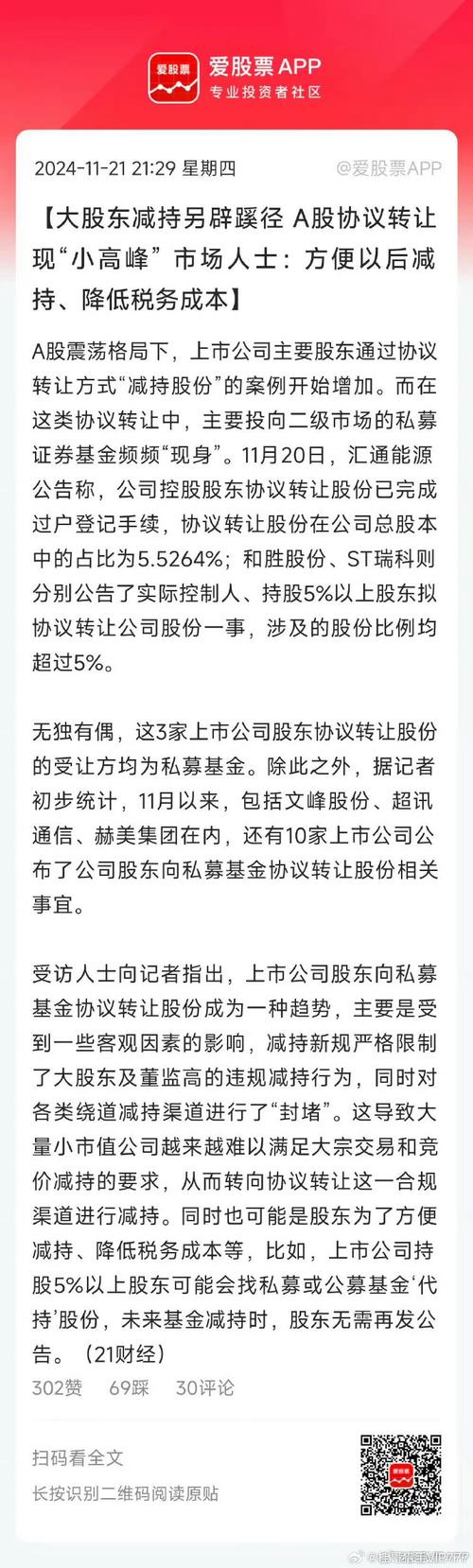 和佳股份股票行情 和讯_和佳股份控股股东股权转让_和佳股份实控人减持股份