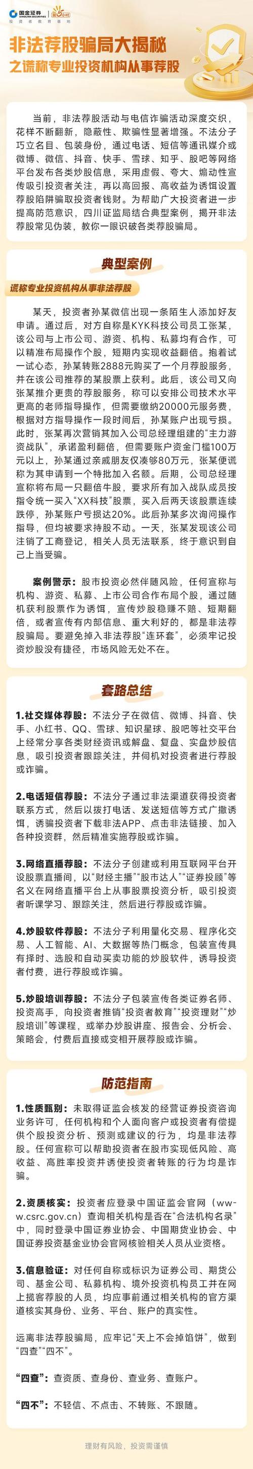 非法证券投资咨询_非法荐股软件_理财电话销售技巧和话术