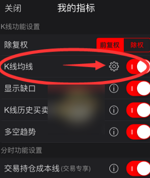 k线图设置截图2