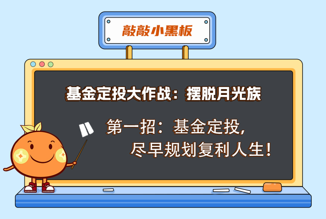 月光族投资信托理财_基金定投适合月光族_月光族如何开始基金定投