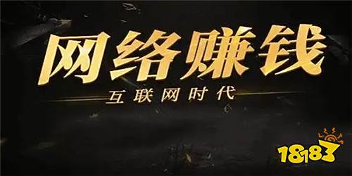 哪款软件可以赚钱最多最快 2025年可以赚钱的网络游戏app