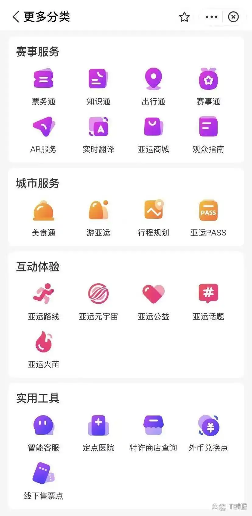 智能亚运一站通服务_亚运会支付宝小程序_支付宝元宵理财预约