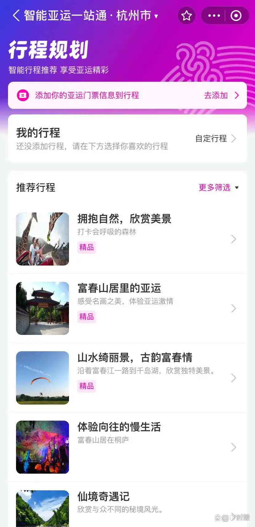 支付宝元宵理财预约_亚运会支付宝小程序_智能亚运一站通服务