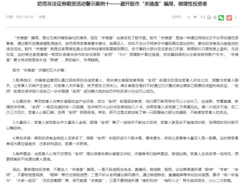 杀猪盘！抖音“大V”忽悠荐股，上市公司怒怼，股民大喊“猪快跑”