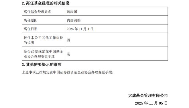 大成中小盘股票基金_大成基金魏庆国离职_大成行业先锋混合业绩低迷