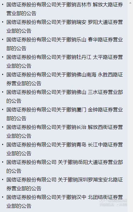 股票开户哪家佣金万份1_国信证券裁撤营业部_证券公司线下网点精简趋势