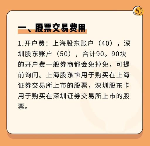 炒股票开户需要钱吗_股票交易费用详解_新手炒股开户费用