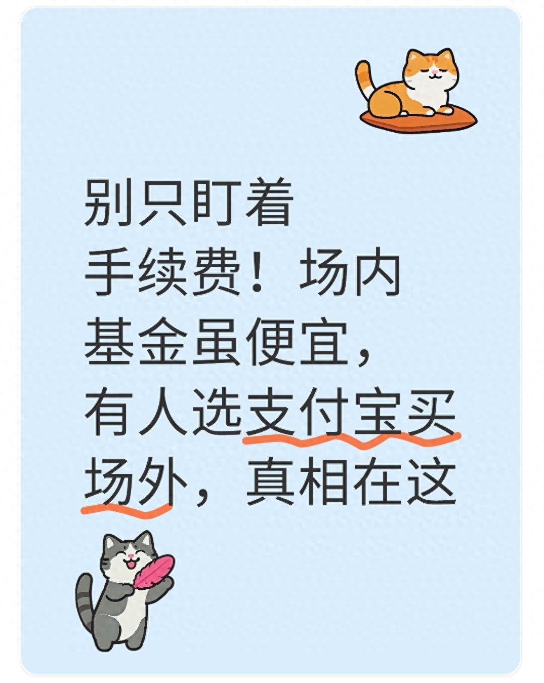 股票账户买基金 手续费_场外基金怎么选_支付宝基金定投优势