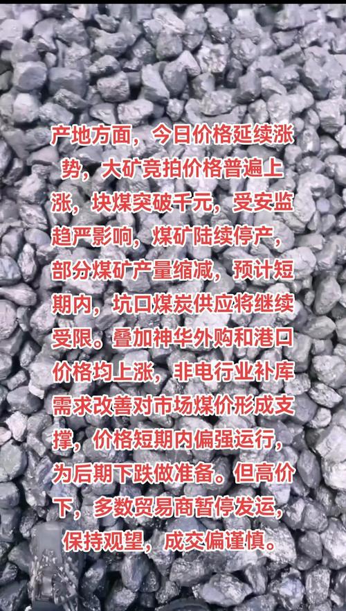 煤炭股票行情到头了_煤炭价格走势_期货市场调控