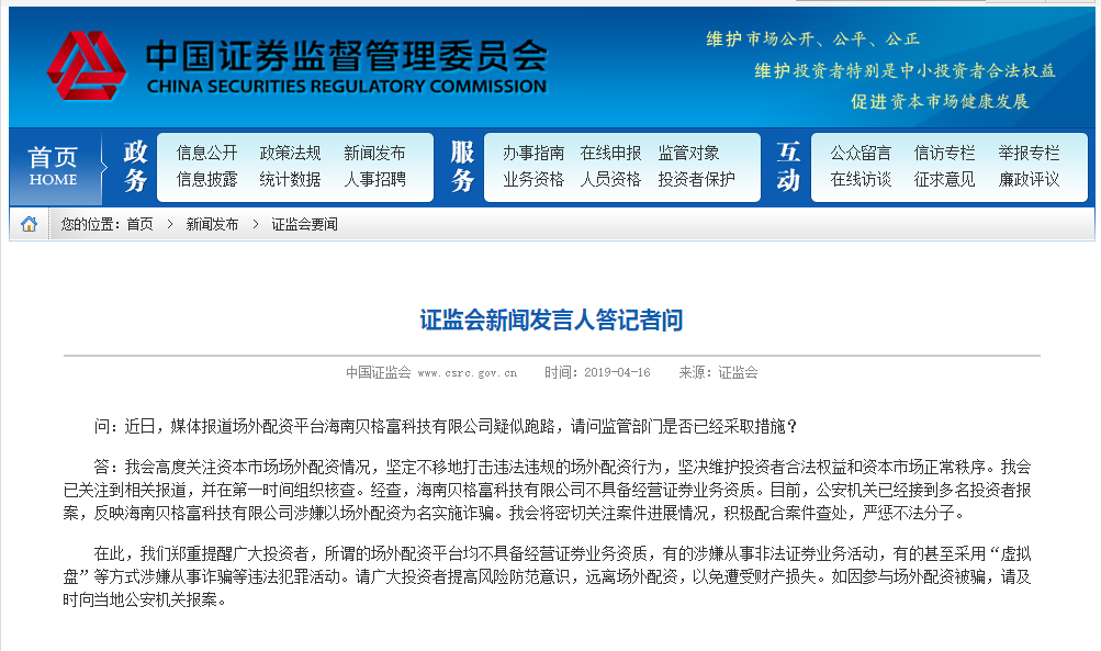 场外配资 英文_场外配资监管 证监会打击违法违规平台_配资平台虚假宣传陷阱调查