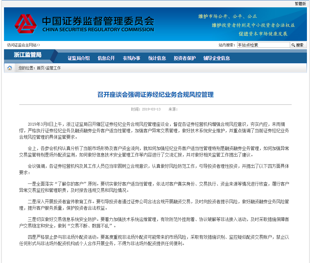 配资平台虚假宣传陷阱调查_场外配资监管 证监会打击违法违规平台_场外配资 英文