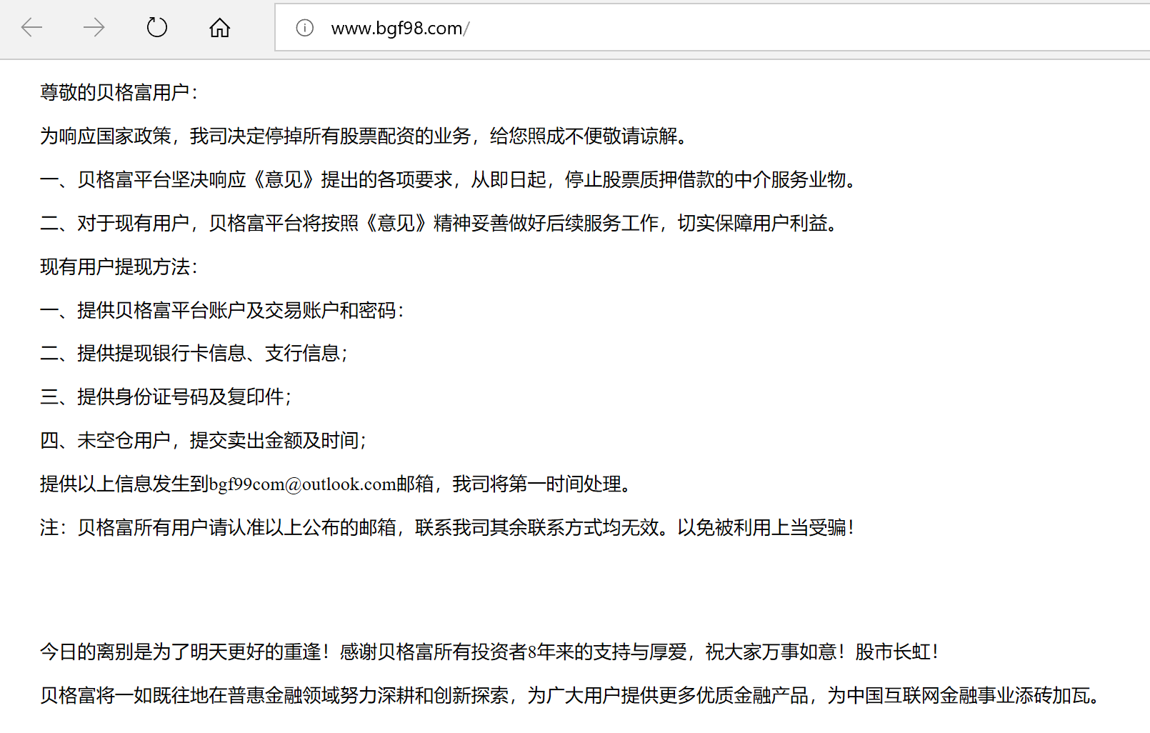 场外配资 英文_场外配资监管 证监会打击违法违规平台_配资平台虚假宣传陷阱调查