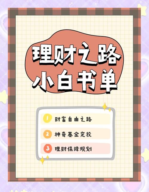 基金投资技巧分享_理财小白基金入门_理财有什么风险